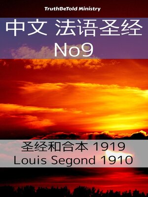 cover image of 中文 法语圣经 No9